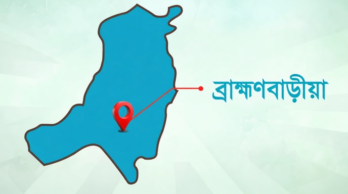 ব্রাহ্মণবাড়িয়া জেলা কারাগারের প্রধান ফটক