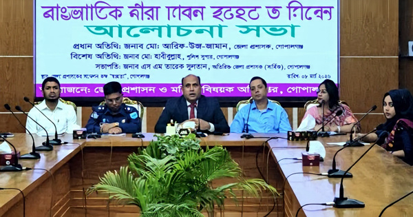 গোপালগঞ্জে আন্তর্জাতিক নারী দিবস উপলক্ষ্যে আয়োজিত আলোচনা সভা