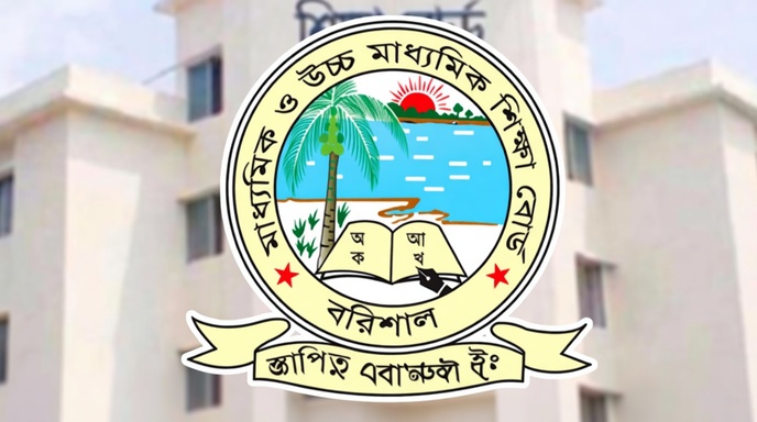 বরিশাল বোর্ডে চরম বিপত্তি: ৩৮ হাজার ছাত্রের রেজিস্ট্রেশন কার্ডে লিঙ্গ পরিবর্তন