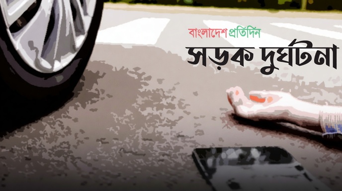 ফেঞ্চুগঞ্জে সড়ক দুর্ঘটনার পর বিক্ষুব্ধ জনতা ও দুর্ঘটনাস্থল