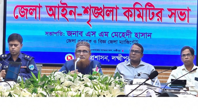 লক্ষ্মীপুরে ঈদযাত্রা নিরাপদ করতে জেলা আইনশৃঙ্খলা কমিটির সভা